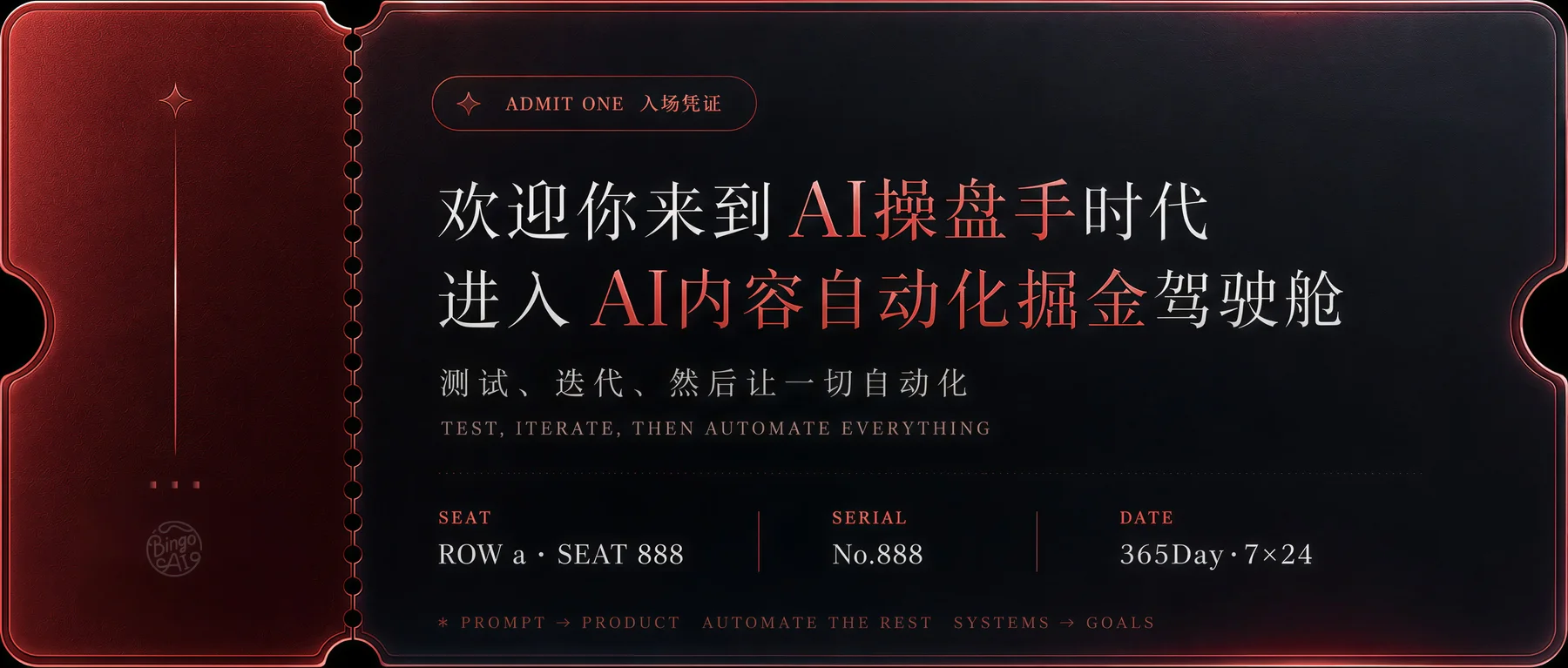 BINGOAI 入场票